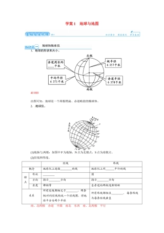 【金版学案】2015届高考地理总复习（基础自主梳理+随堂巩固落实）地球与地图学案（含解析）