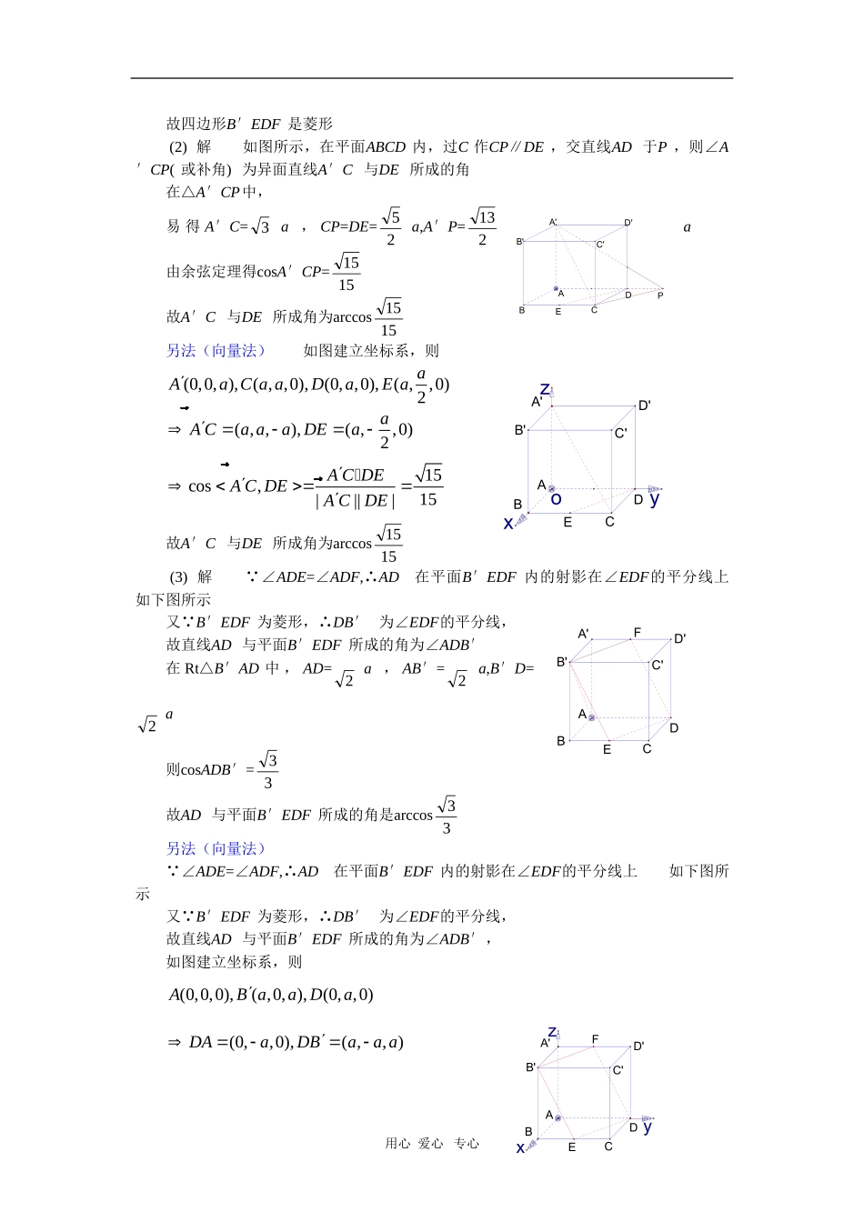 云南省2010届高三二轮复习数学专题教案（二十八）_第2页
