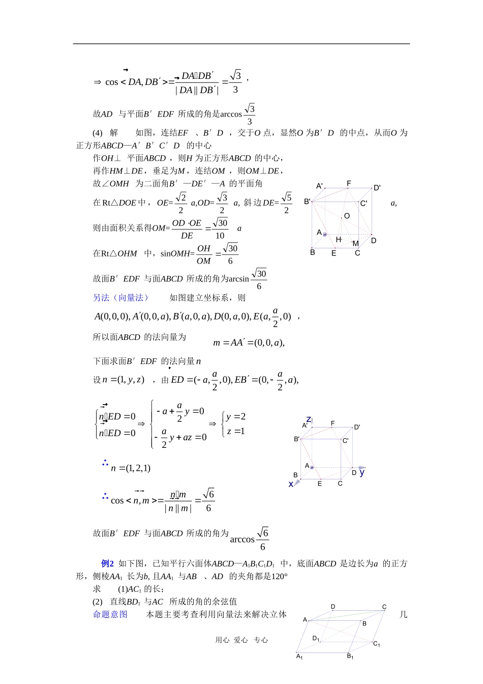云南省2010届高三二轮复习数学专题教案（二十八）_第3页