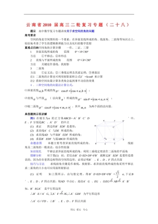 云南省2010届高三二轮复习数学专题教案（二十八）