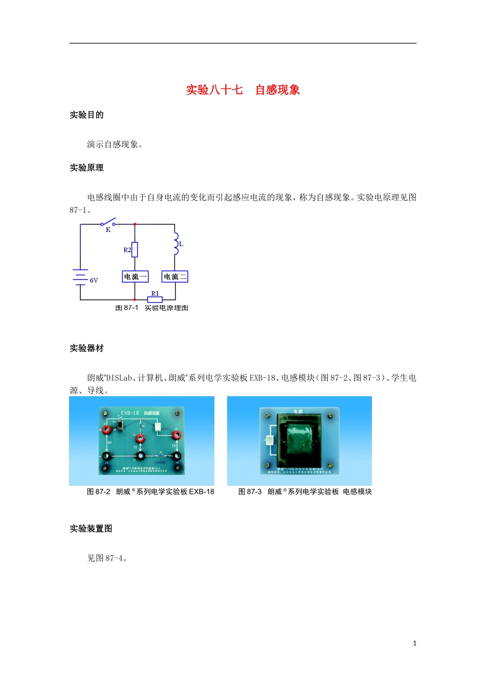 上海市2014高考物理一轮复习 实验八十七 自感现象导学案_第1页