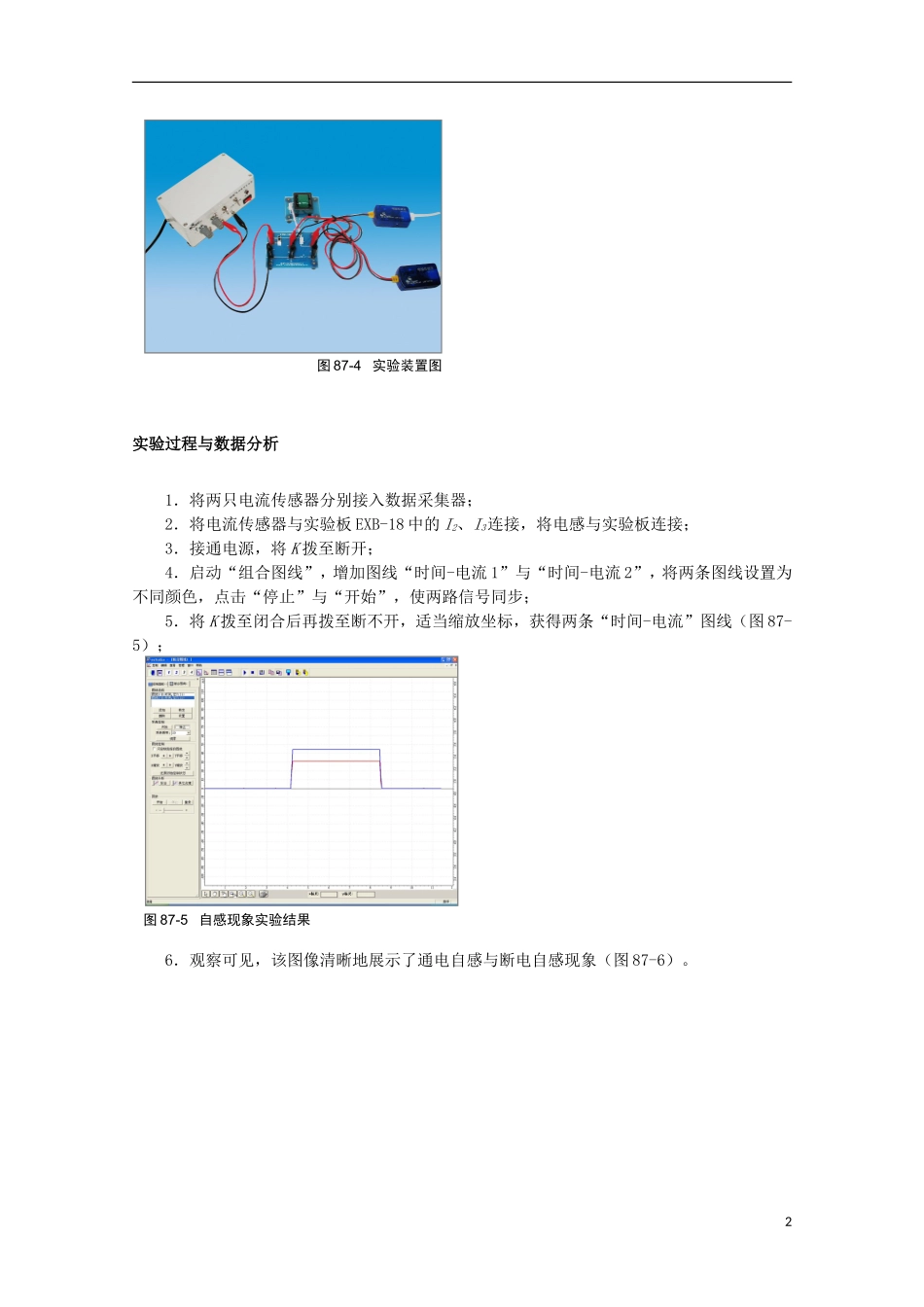 上海市2014高考物理一轮复习 实验八十七 自感现象导学案_第2页