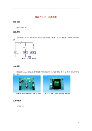 上海市2014高考物理一轮复习 实验八十七 自感现象导学案