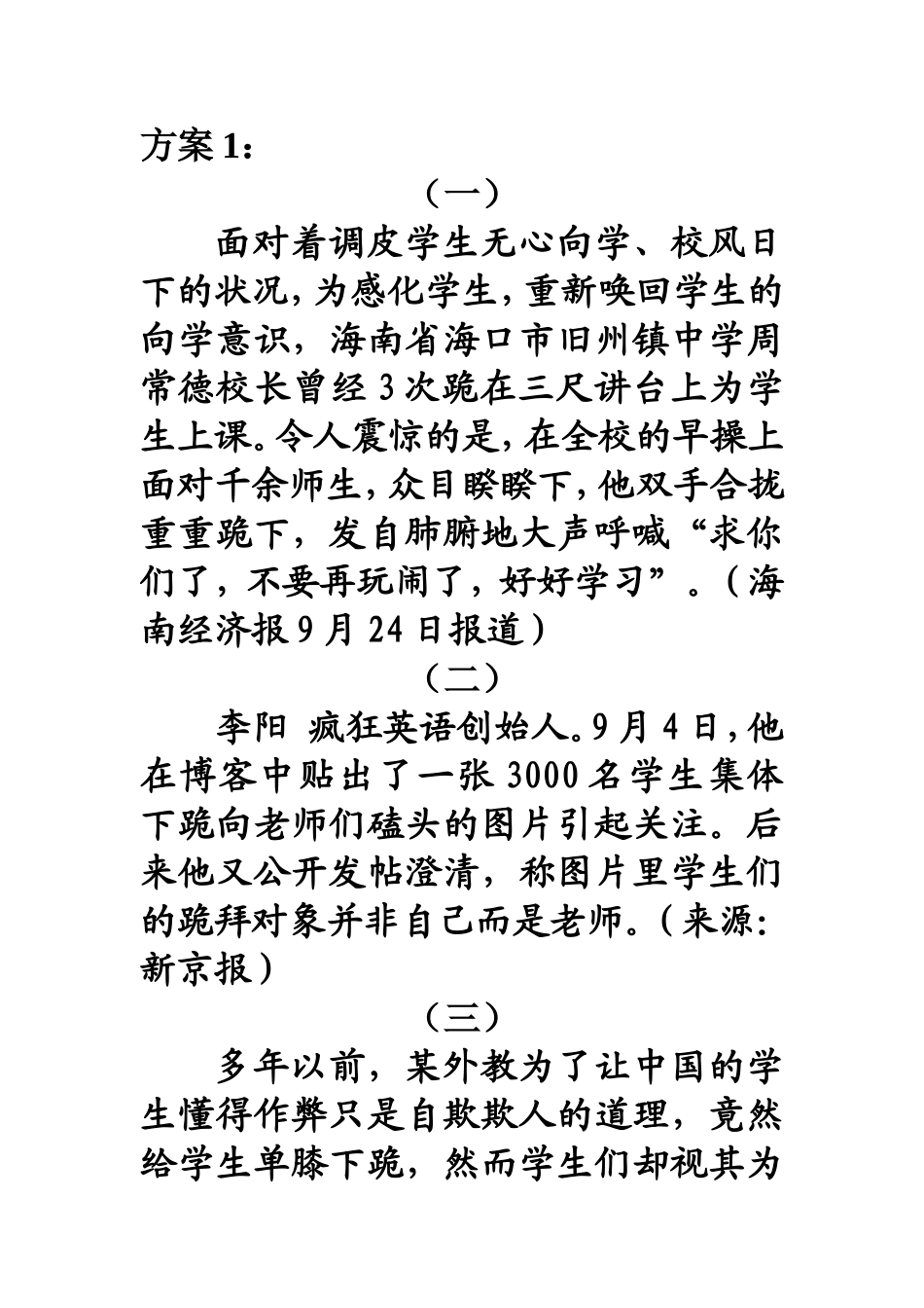 下跪作文资料_第1页