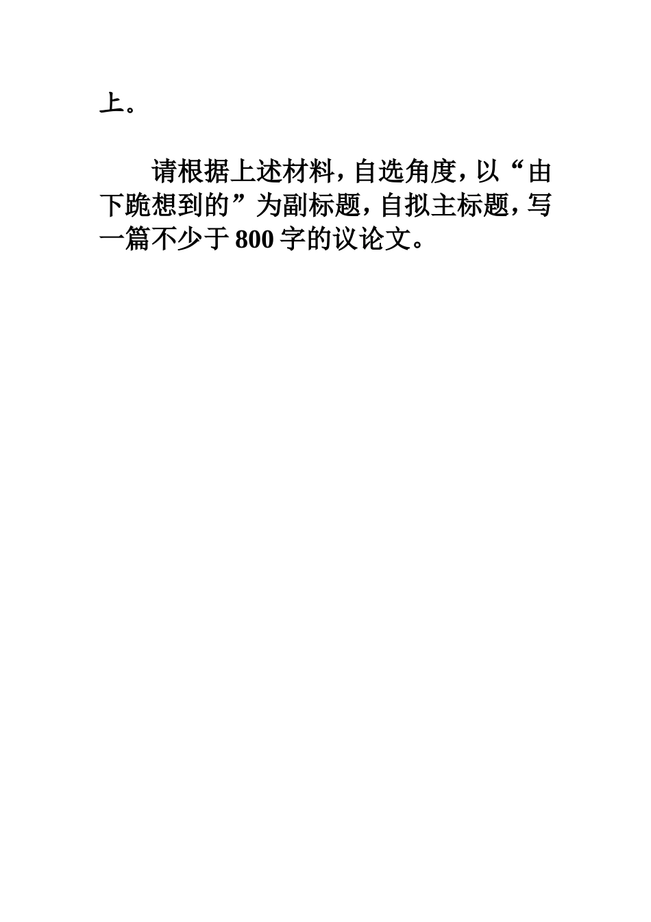 下跪作文资料_第3页