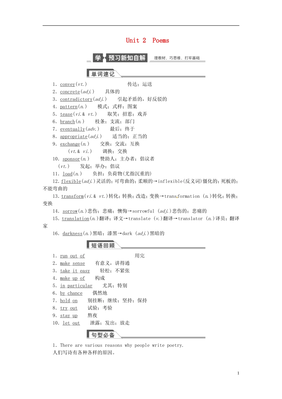 【金版新学案】2015届高考英语大一轮复习讲义 Unit 2 Poems（含解析）新人教版选修6_第1页