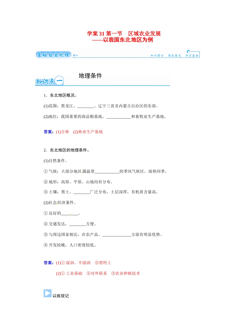 【金版学案】2015届高考地理总复习（基础自主梳理+随堂巩固落实）第一节　区域农业发展以我国东北 地区为例学案（含解析）_第1页