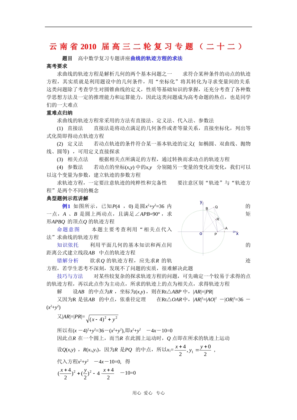 云南省2010届高三二轮复习数学专题教案（二十二）_第1页