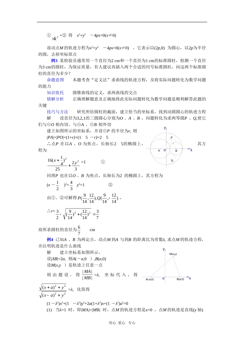 云南省2010届高三二轮复习数学专题教案（二十二）_第3页