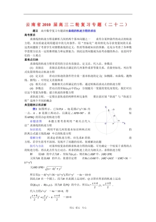 云南省2010届高三二轮复习数学专题教案（二十二）