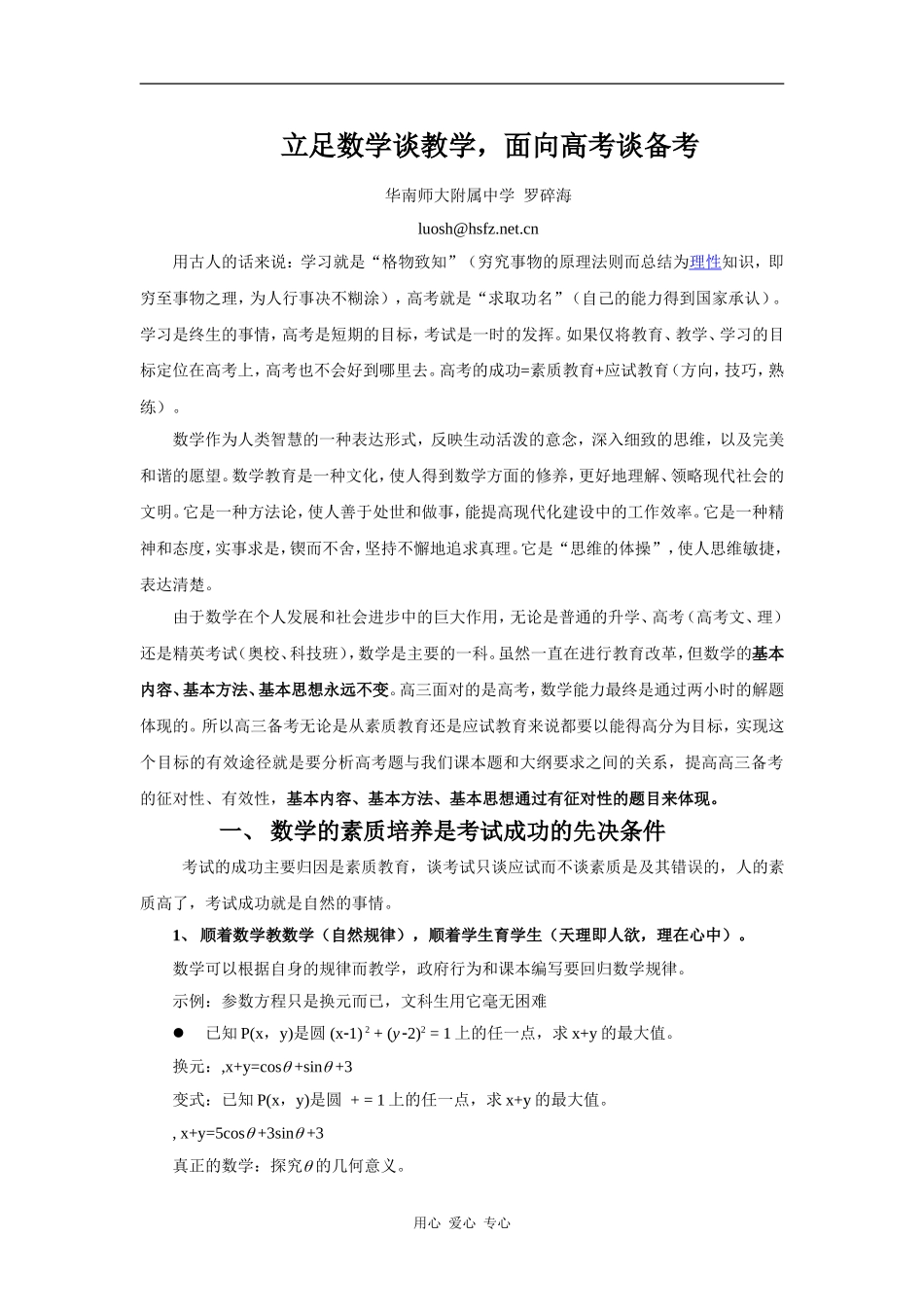 下午 罗碎海 高三备考经验_第1页