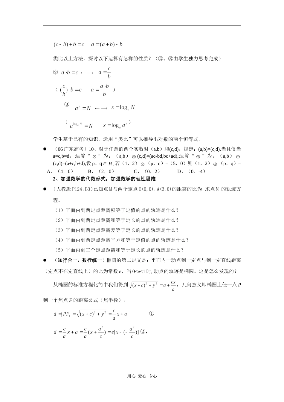 下午 罗碎海 高三备考经验_第3页