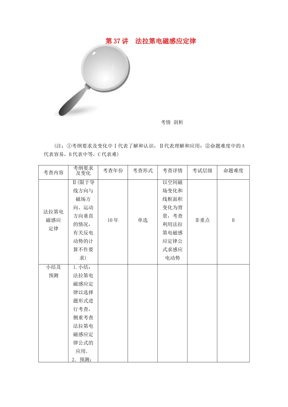 【高考零距离】（江苏专用）2014高考物理一轮总复习 第四章 第37讲 法拉第电磁感应定律教案 新人教版选修3-2_第1页