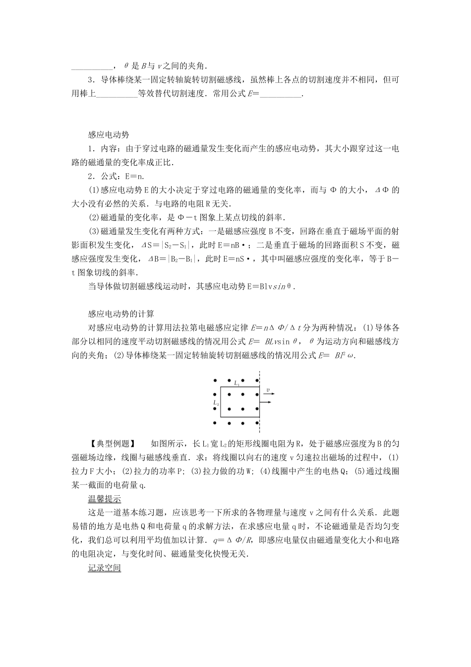 【高考零距离】（江苏专用）2014高考物理一轮总复习 第四章 第37讲 法拉第电磁感应定律教案 新人教版选修3-2_第3页