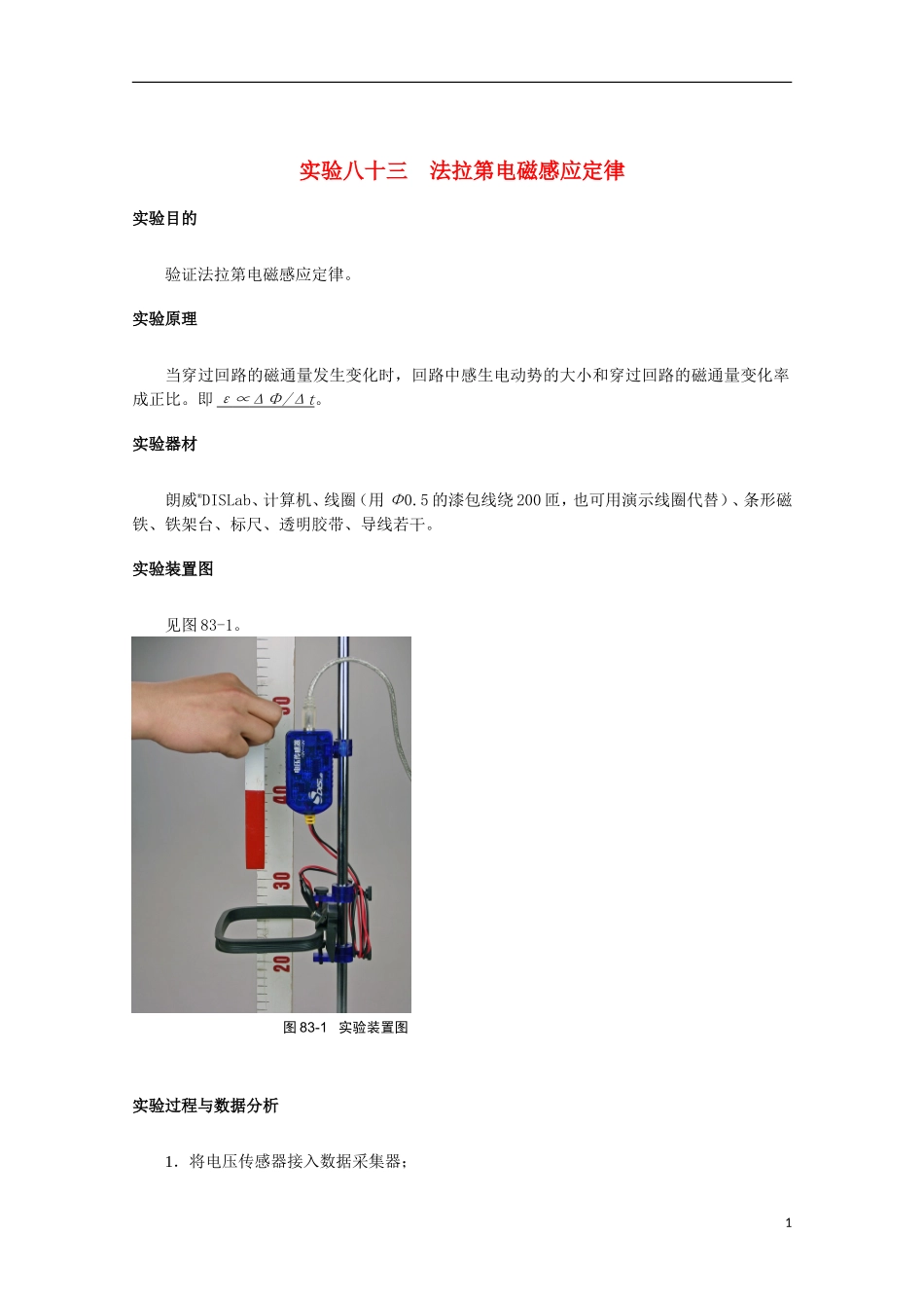 上海市2014高考物理一轮复习 实验八十三 法拉第电磁感应定律导学案_第1页