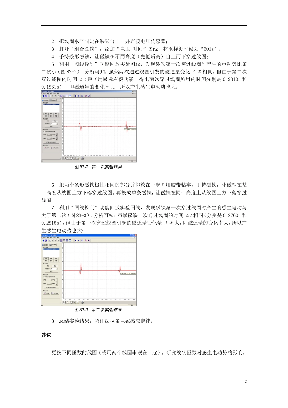上海市2014高考物理一轮复习 实验八十三 法拉第电磁感应定律导学案_第2页