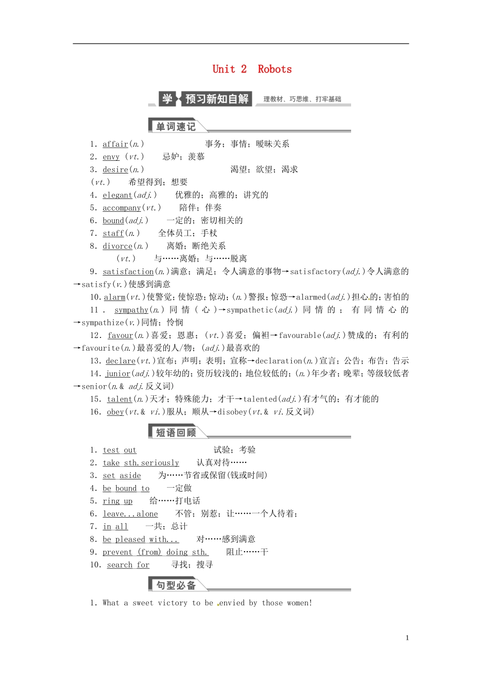 【金版新学案】2015届高考英语大一轮复习讲义 Unit 2 Robots（含解析）新人教版选修7_第1页