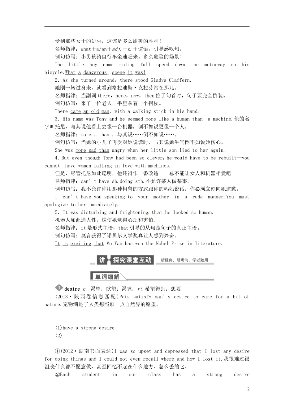 【金版新学案】2015届高考英语大一轮复习讲义 Unit 2 Robots（含解析）新人教版选修7_第2页