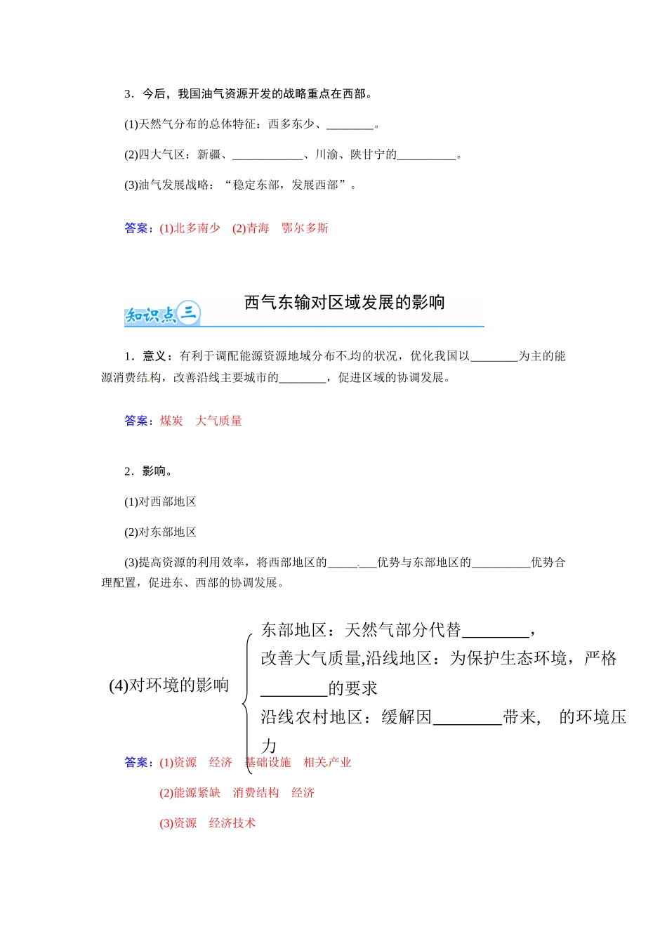 【金版学案】2015届高考地理总复习（基础自主梳理+随堂巩固落实）第一节资源的跨区域调配以我国西气东输为例学案（含解析）_第3页