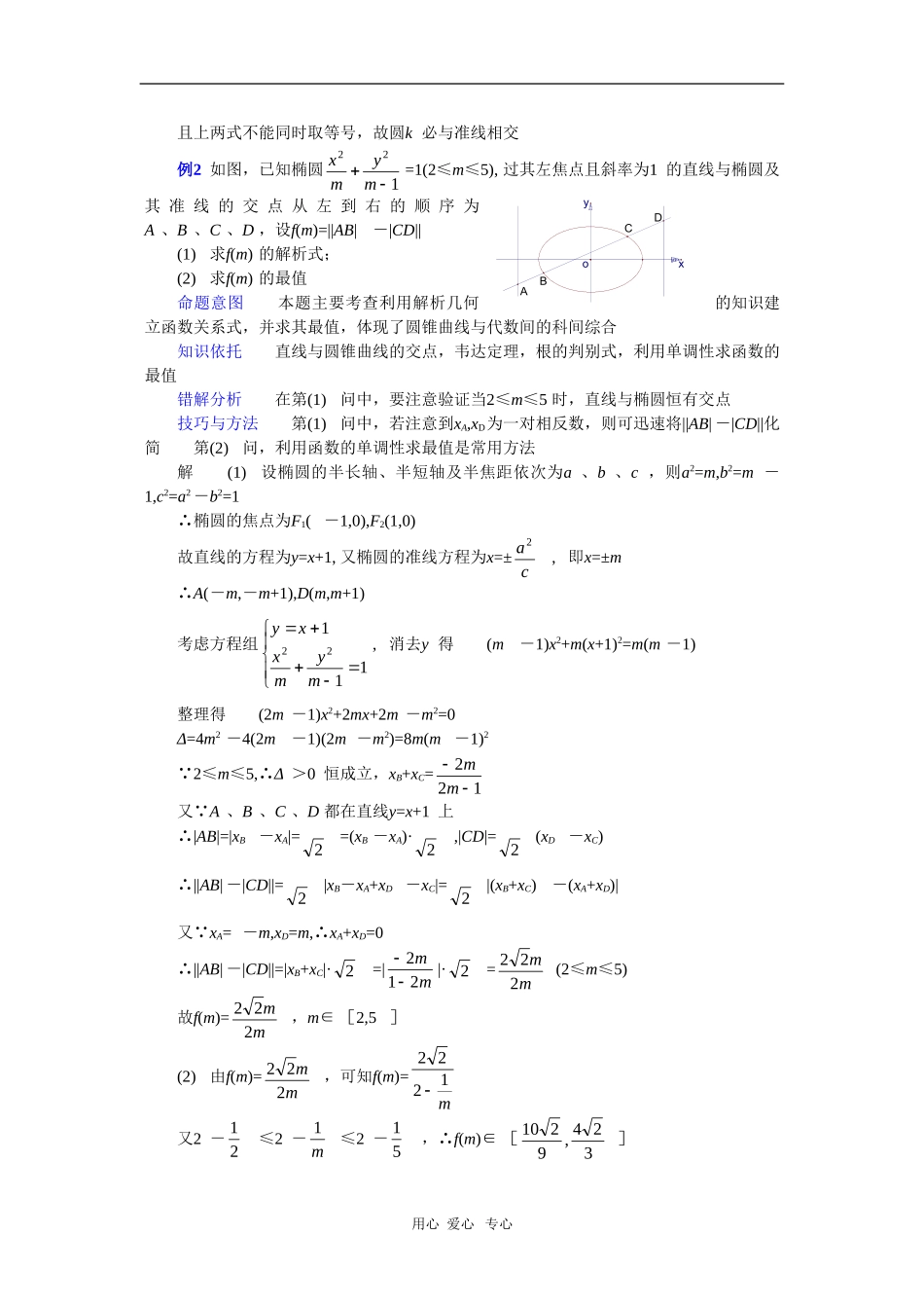 云南省2010届高三二轮复习数学专题教案（二十六）_第2页