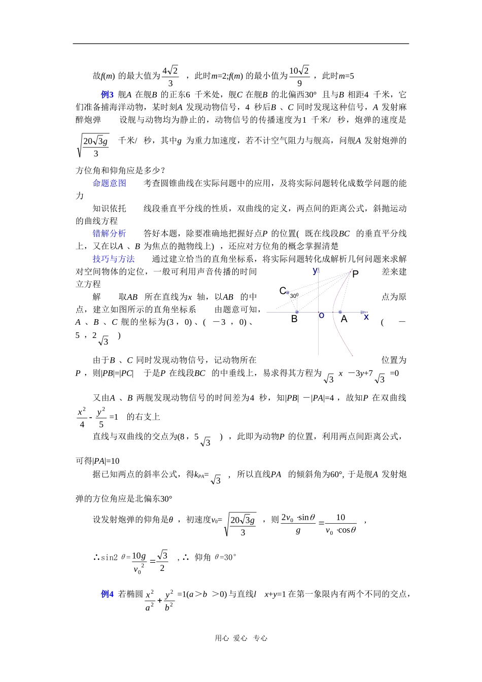 云南省2010届高三二轮复习数学专题教案（二十六）_第3页