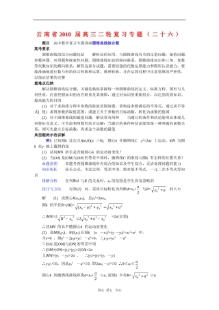 云南省2010届高三二轮复习数学专题教案（二十六）