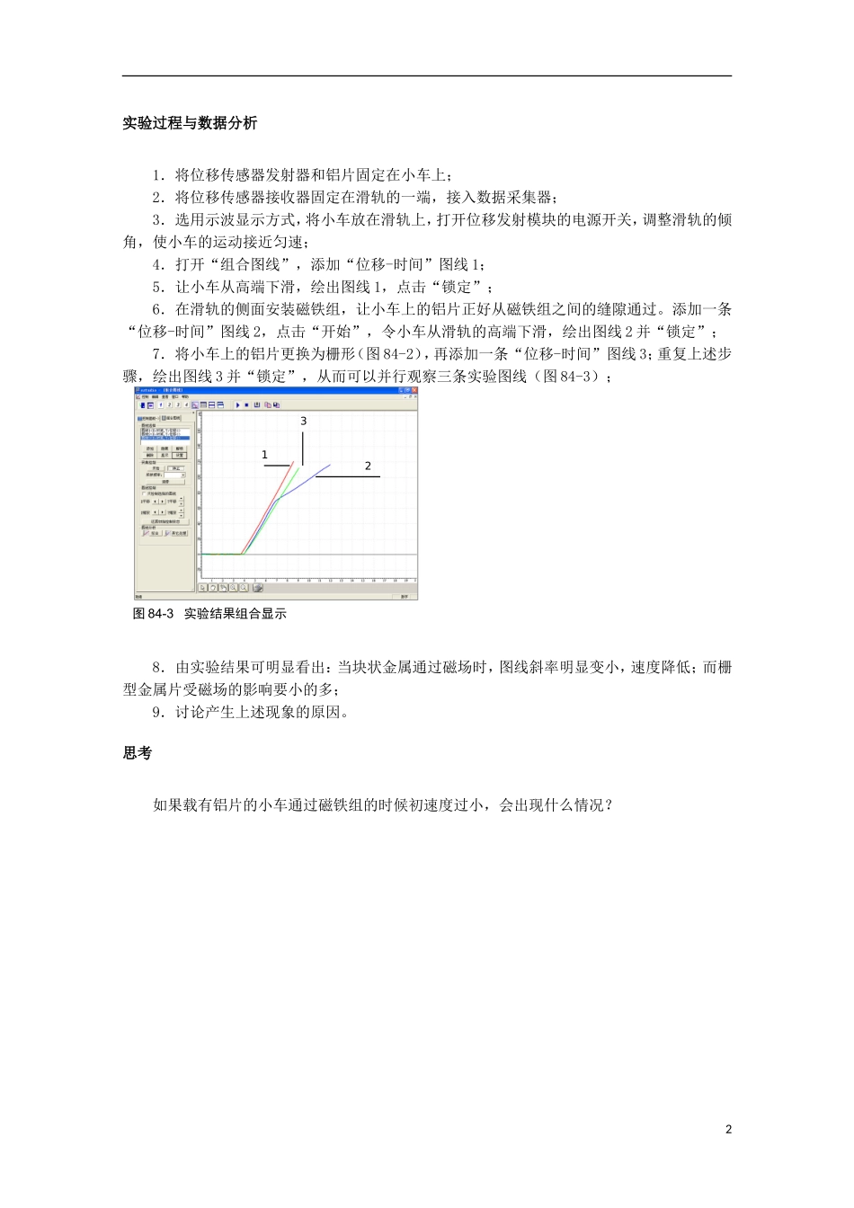 上海市2014高考物理一轮复习 实验八十四 电磁阻尼导学案_第2页