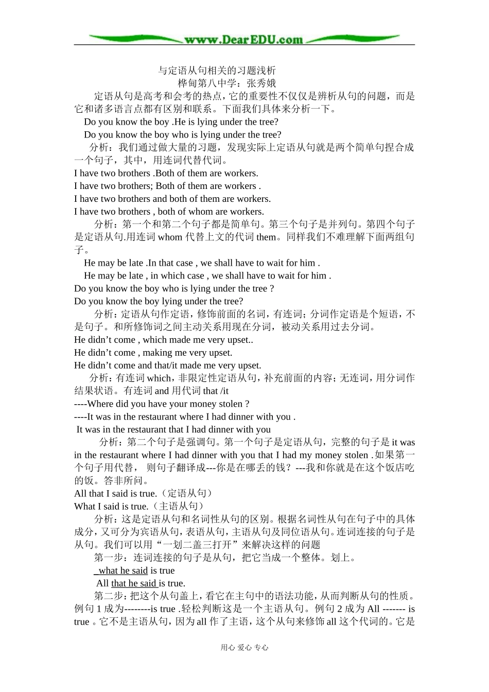 与定语从句相关的习题浅析 [全国通用]_第1页