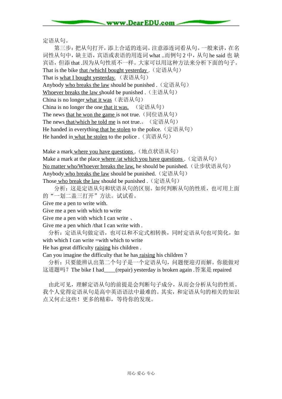 与定语从句相关的习题浅析 [全国通用]_第2页