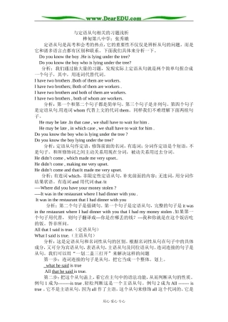 与定语从句相关的习题浅析 [全国通用]