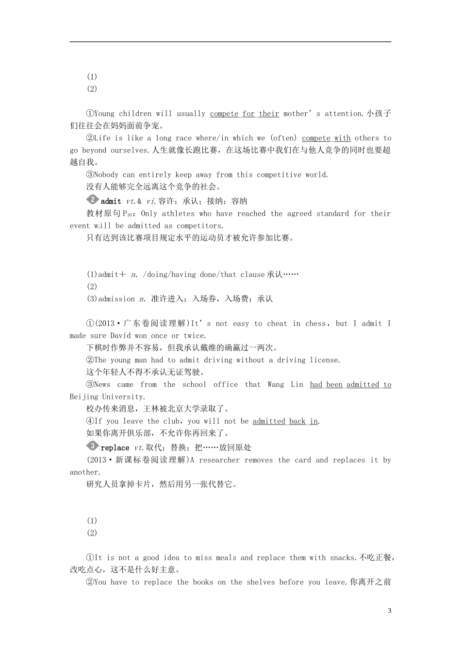 【金版新学案】2015届高考英语大一轮复习讲义 Unit 2 The Olympic Games（含解析）新人教版必修2_第3页