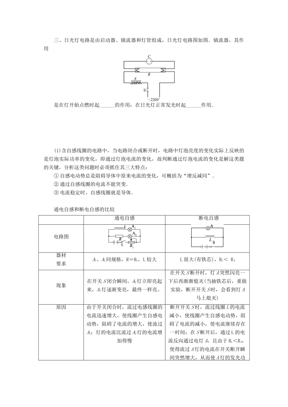 【高考零距离】（江苏专用）2014高考物理一轮总复习 第四章 第39讲 互感和自感教案 新人教版选修3-2_第3页