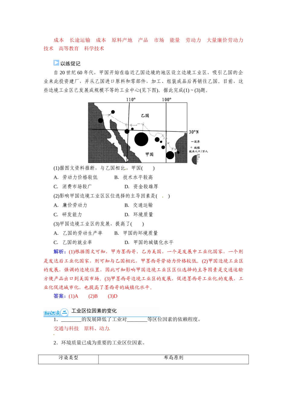 【金版学案】2015届高考地理总复习（基础自主梳理+随堂巩固落实）工业的区位选择学案（含解析）_第2页