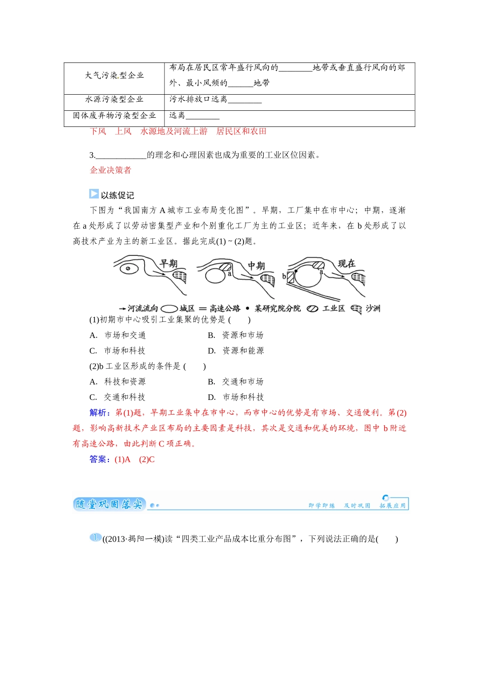 【金版学案】2015届高考地理总复习（基础自主梳理+随堂巩固落实）工业的区位选择学案（含解析）_第3页