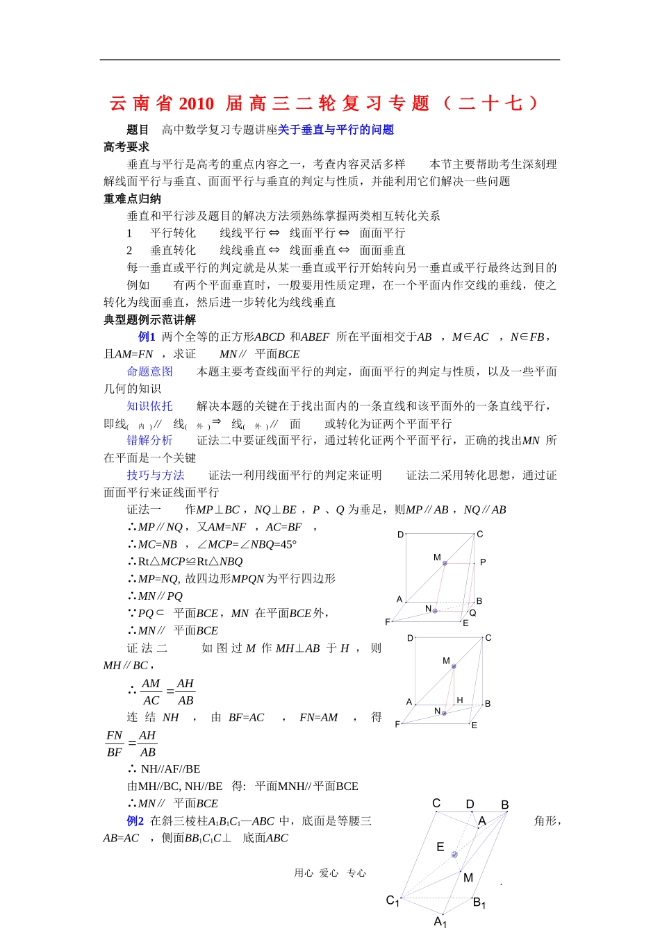 云南省2010届高三二轮复习数学专题教案（二十七）_第1页