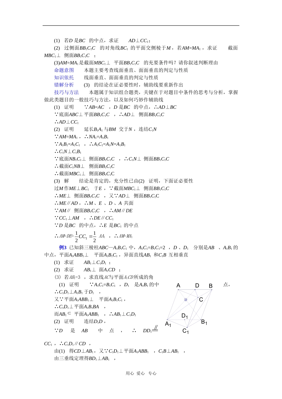 云南省2010届高三二轮复习数学专题教案（二十七）_第2页