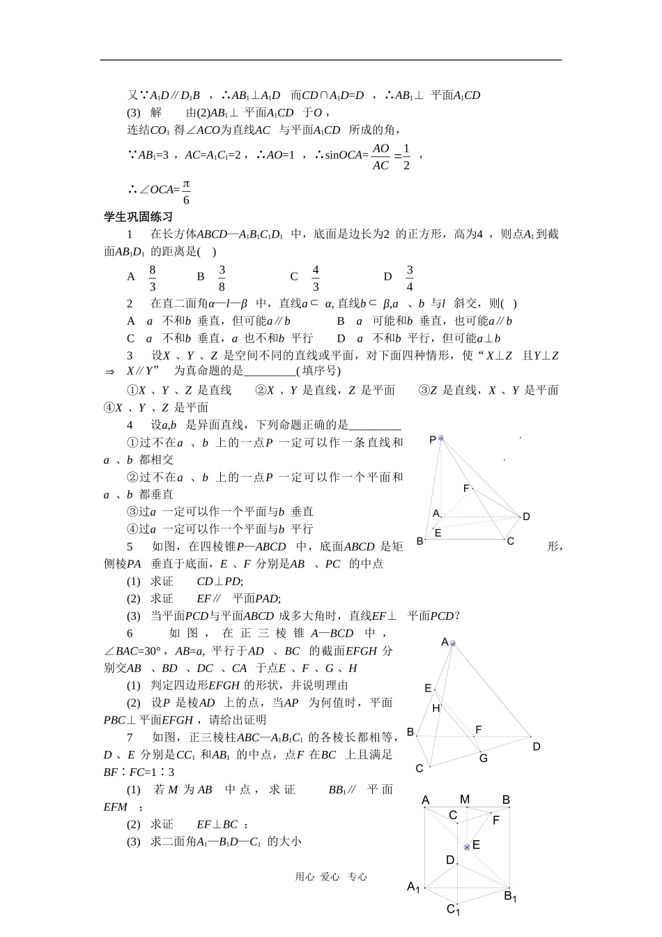 云南省2010届高三二轮复习数学专题教案（二十七）_第3页