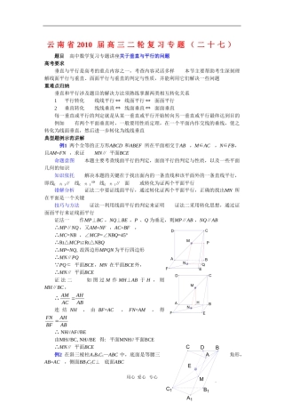 云南省2010届高三二轮复习数学专题教案（二十七）