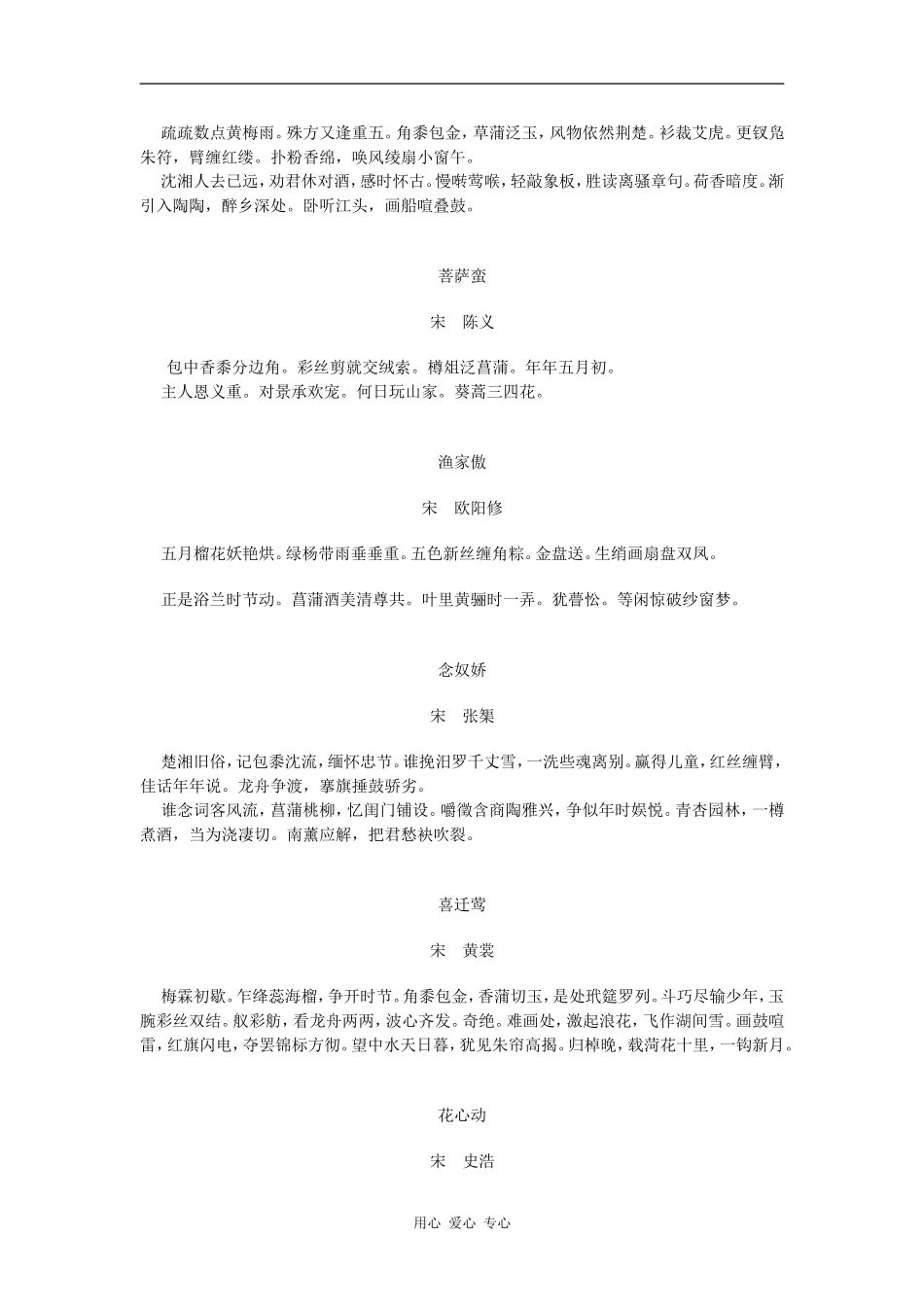 与端午节有关的词_第2页