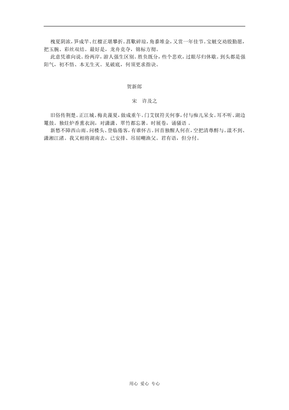 与端午节有关的词_第3页