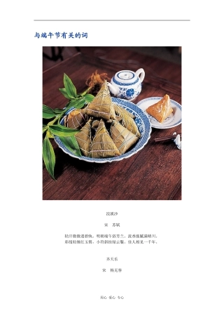与端午节有关的词