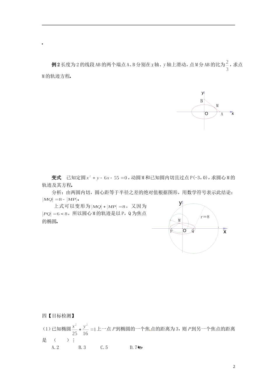 云南省德宏州梁河县第一中学高中数学 2.1.3椭圆及其标准方学案 新人教A版选修1-1_第2页