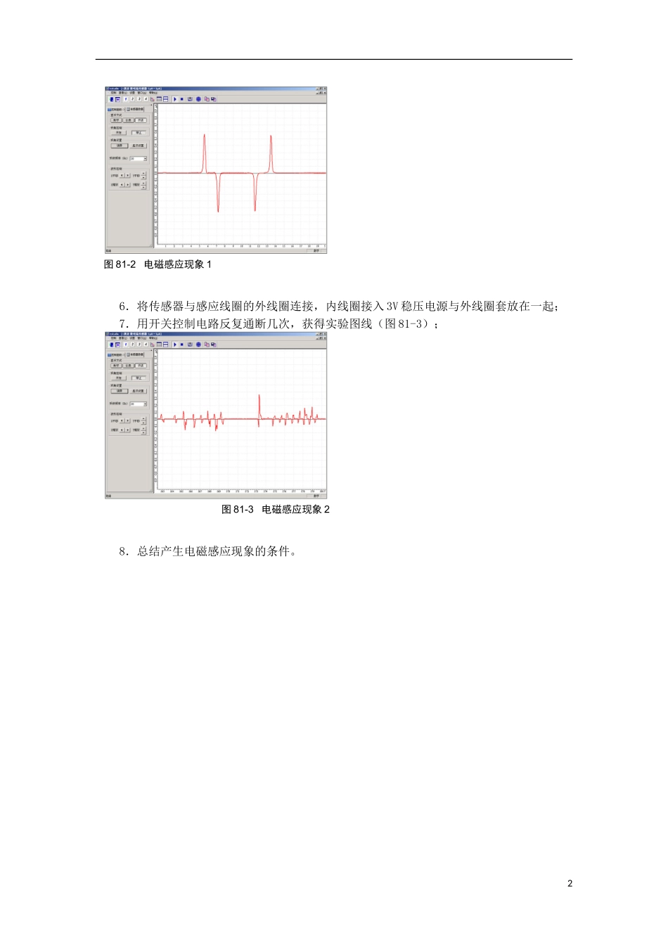 上海市2014高考物理一轮复习 实验八十一 用单匝线圈研究电磁感应现象导学案_第2页