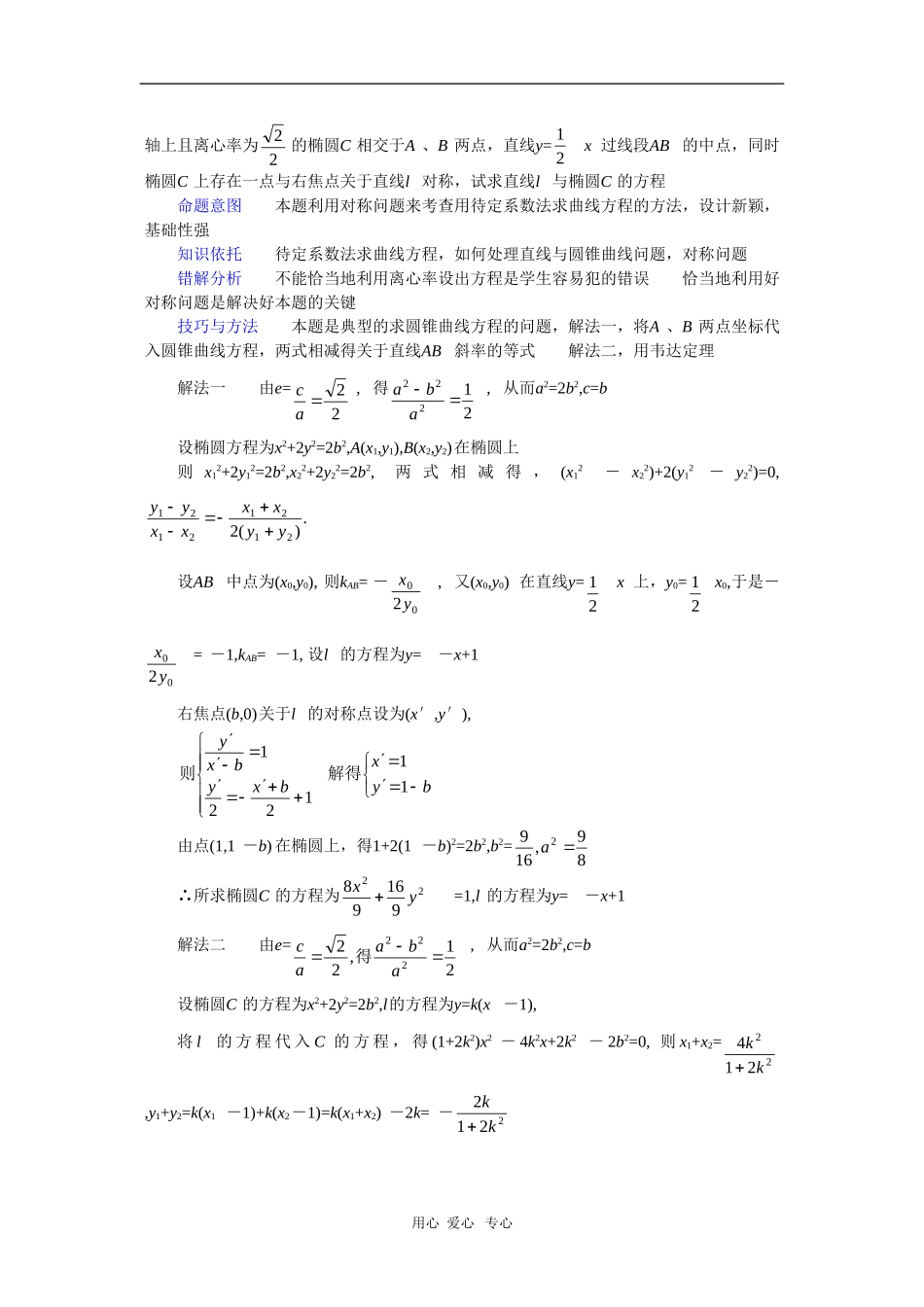 云南省2010届高三二轮复习数学专题教案（二十三）_第2页
