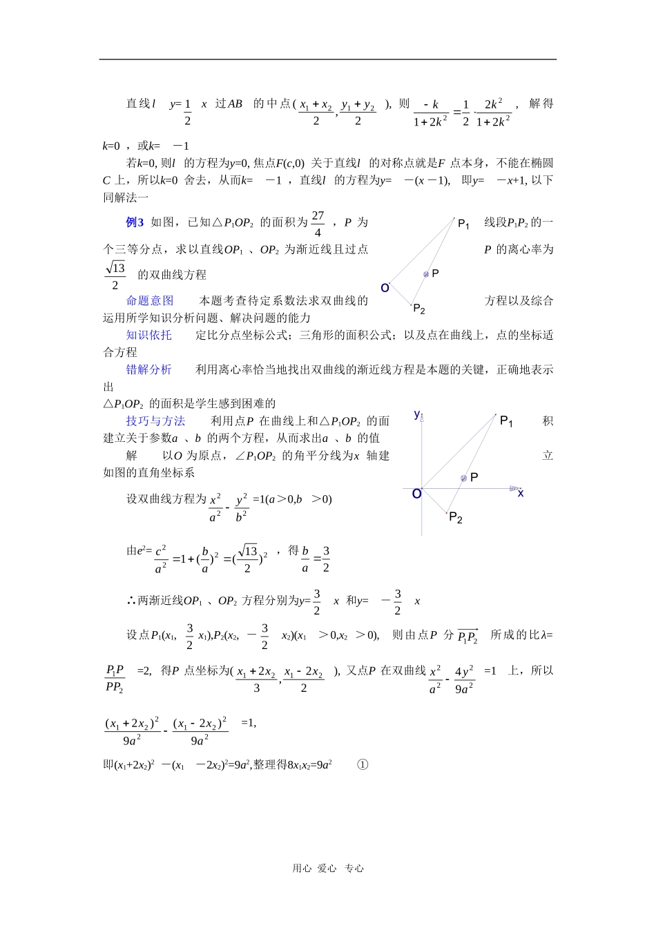 云南省2010届高三二轮复习数学专题教案（二十三）_第3页