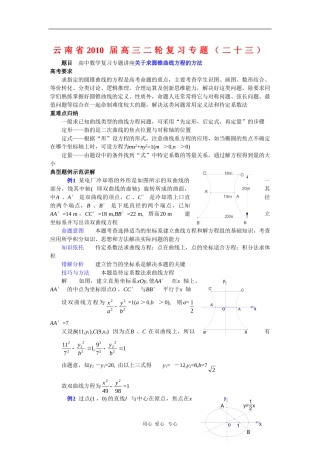 云南省2010届高三二轮复习数学专题教案（二十三）