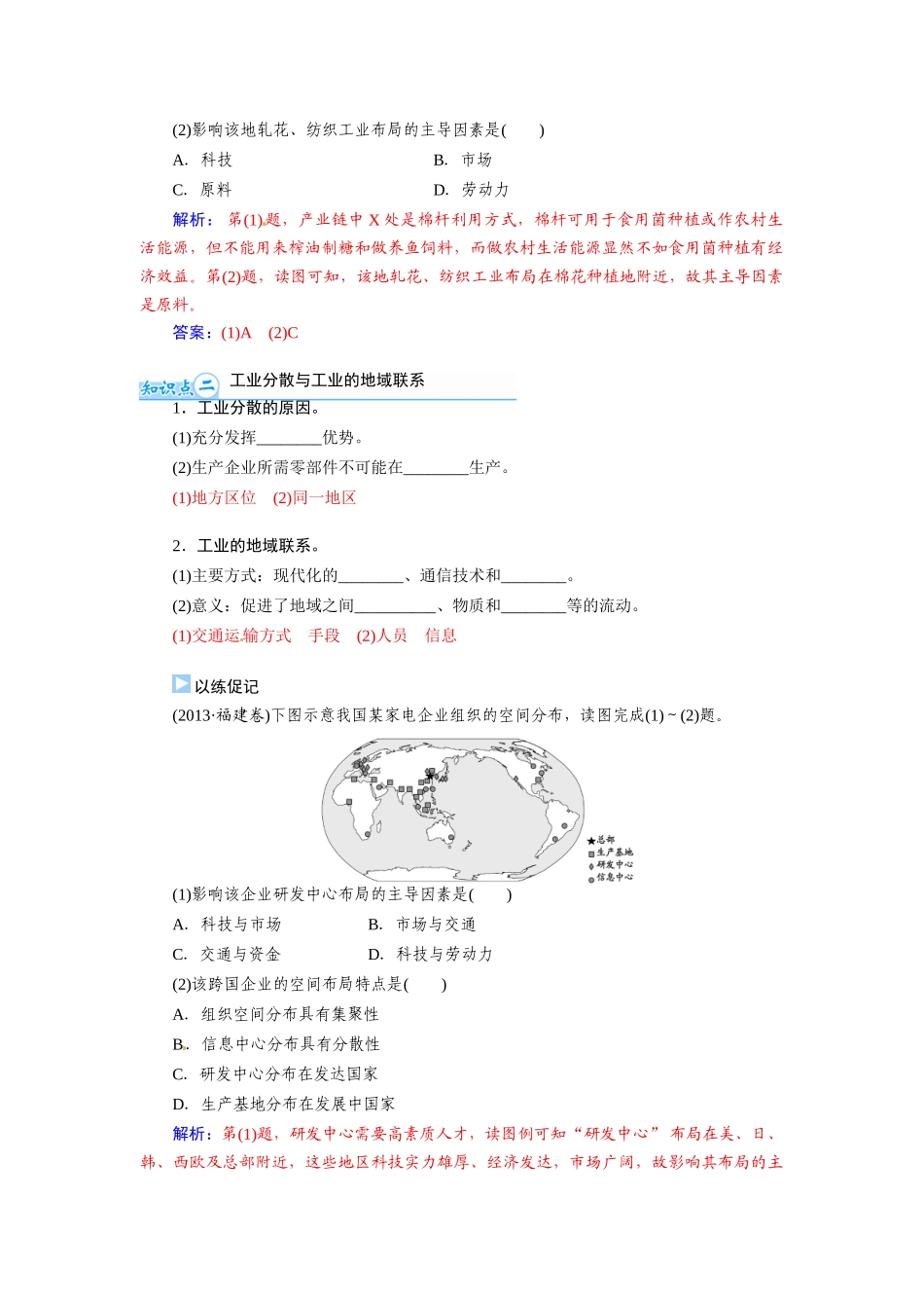 【金版学案】2015届高考地理总复习（基础自主梳理+随堂巩固落实）工业地域的形成和工业区学案（含解析）_第2页