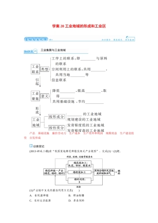 【金版学案】2015届高考地理总复习（基础自主梳理+随堂巩固落实）工业地域的形成和工业区学案（含解析）
