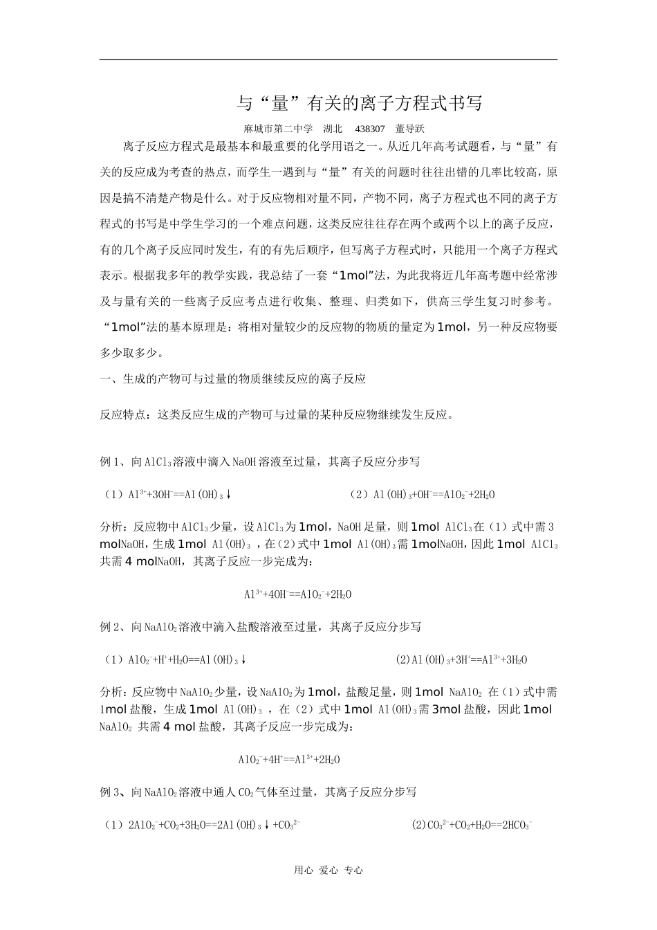 与量有关的离子方程式书写_第1页