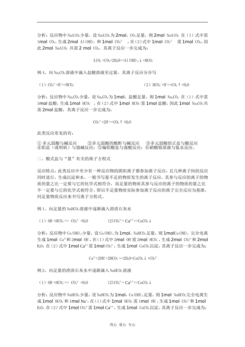 与量有关的离子方程式书写_第2页